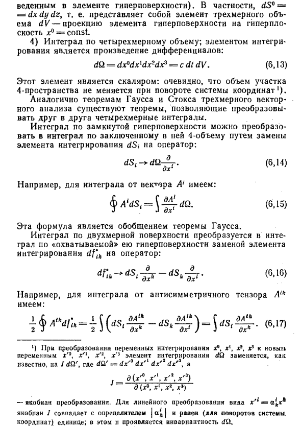 Четырехмерные векторы в физике