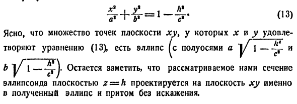 Поверхности 2-го порядка