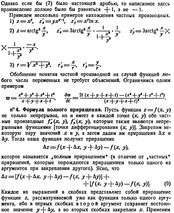 Производные функции нескольких переменных