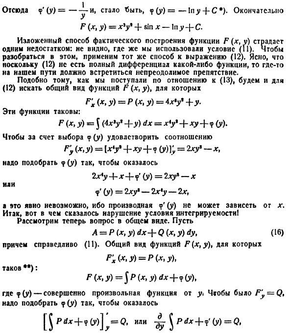 Полный дифференциал