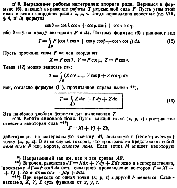 Криволинейные интегралы