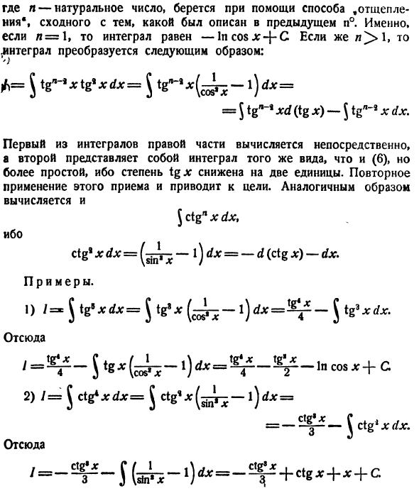 Интегрирование некоторых трансцендентных функций