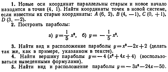 Исследование функции у = ах1 + Ьх + с
