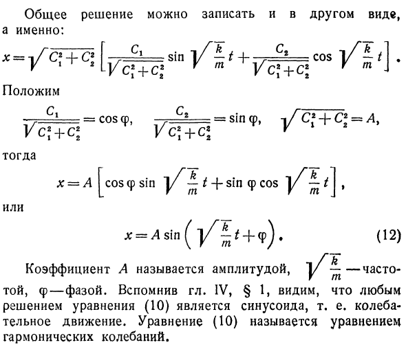 Некоторые дифференциальные уравнения, встречающиеся в механике