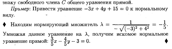 Различные виды уравнений прямой на плоскости