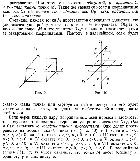 Координаты на плоскости и в пространстве