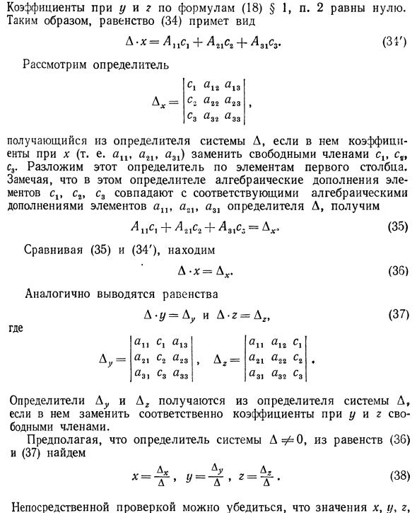 Системы уравнений первой степени