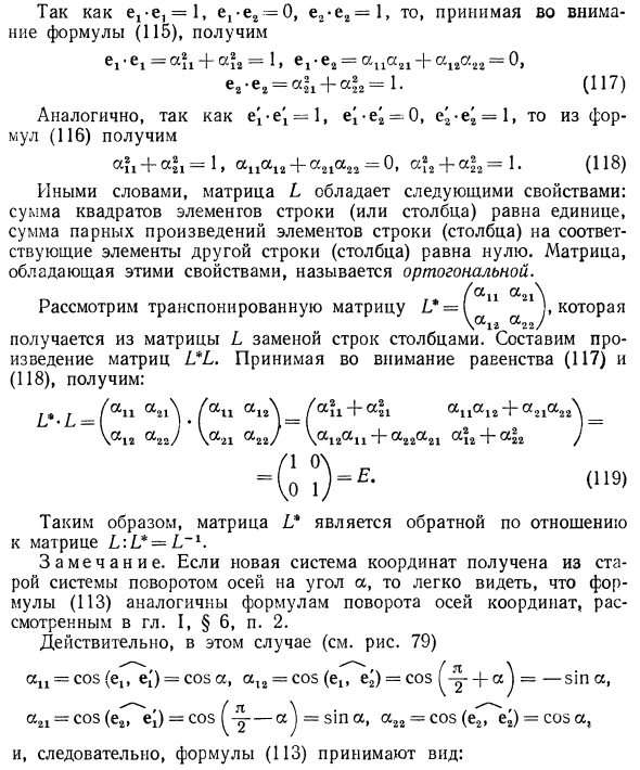 Линейные отображения