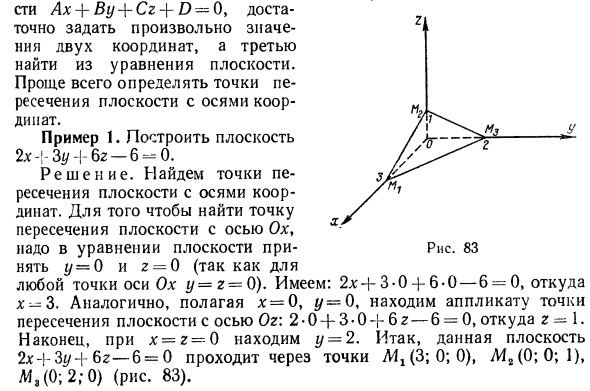 Плоскость