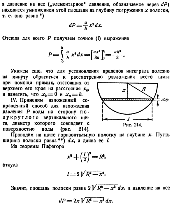 Методика применения определенного интеграла к решению практических задач