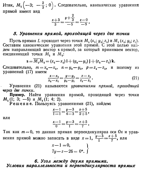 Прямая в пространстве