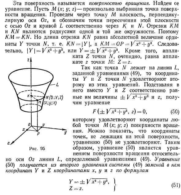 Поверхности второго порядка