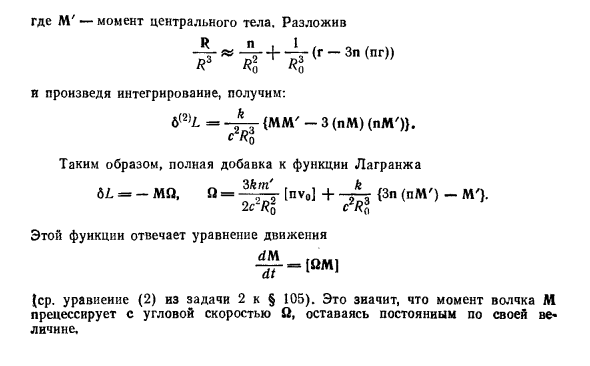 Уравнения движения системы тел во втором приближении