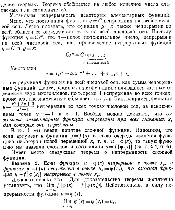 НепрерывнНепрерывные функцииые функции