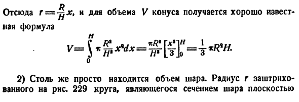 Геометрические приложения определенного интеграла