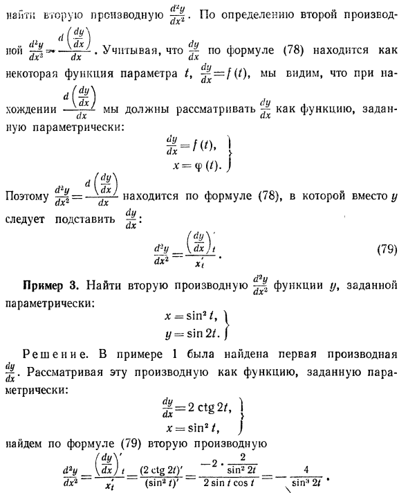 Функции, заданные параметрически, и их дифференцирование