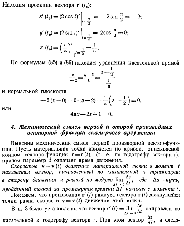 Векторная функция скалярного аргумента