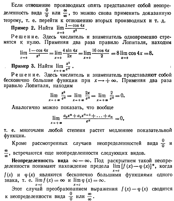 Некоторые теоремы о дифференцируемых функциях