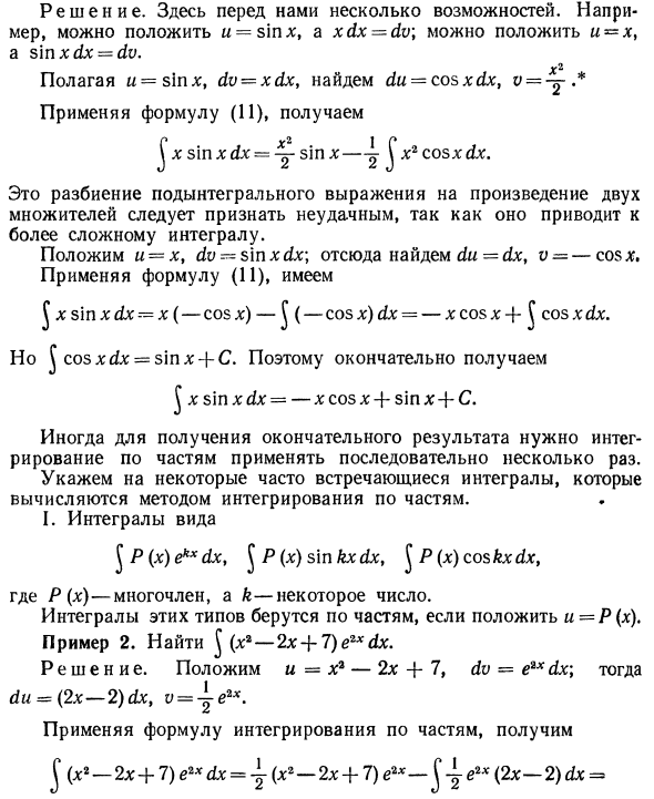 Основные методы интегрирования