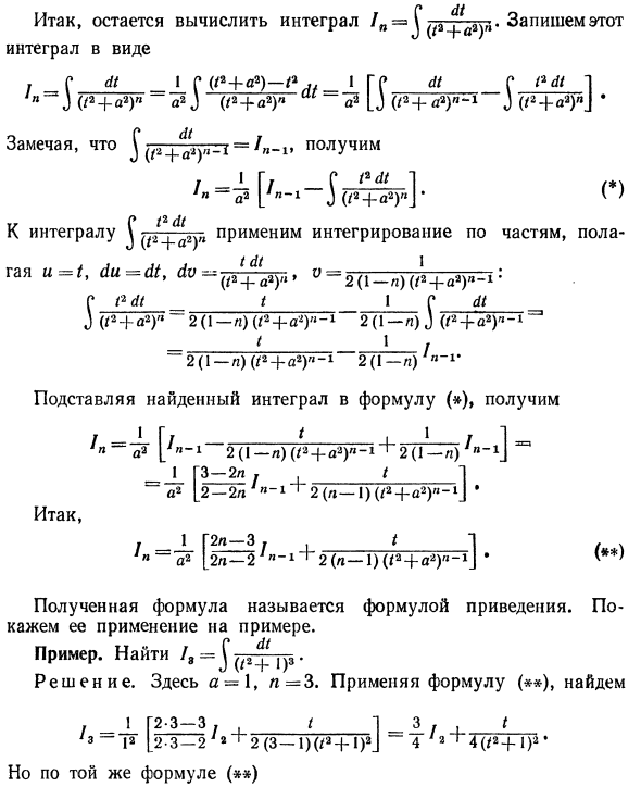 Интегрирование рациональных функций