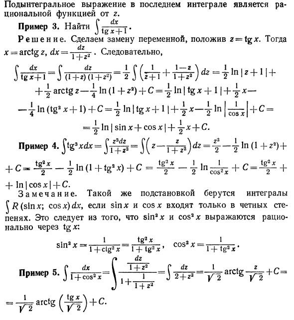 Интегрирование тригонометрических функций