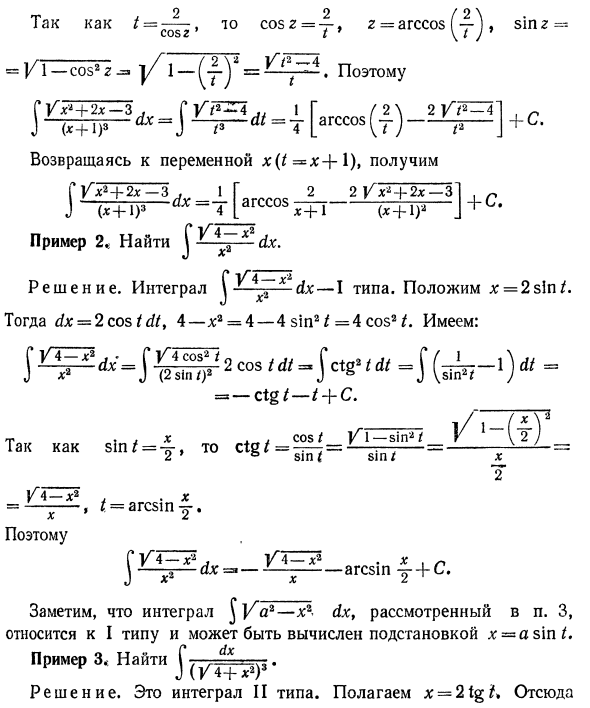 Интегрирование некоторых иррациональных функций