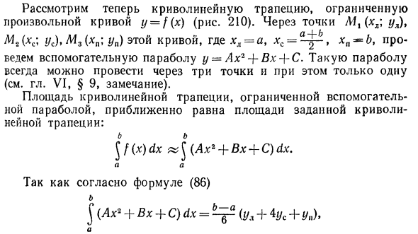 Приближенные методы вычисления определенных интегралов