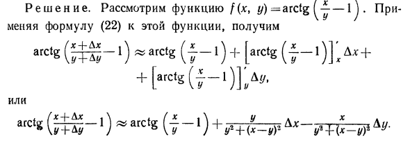 Полный дифференциал функции 