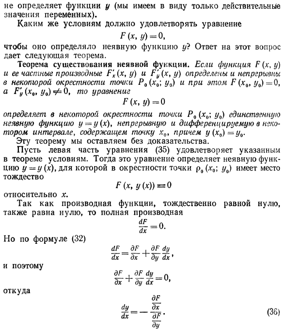 Дифференцирование сложных и неявных функций