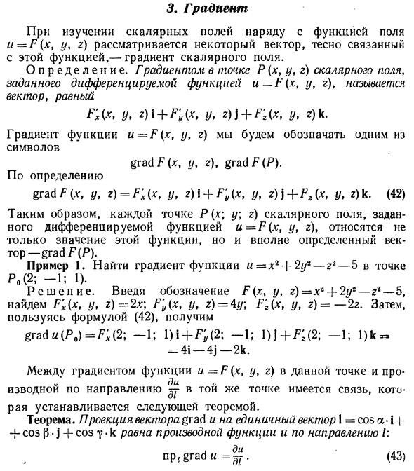 Скалярное поле