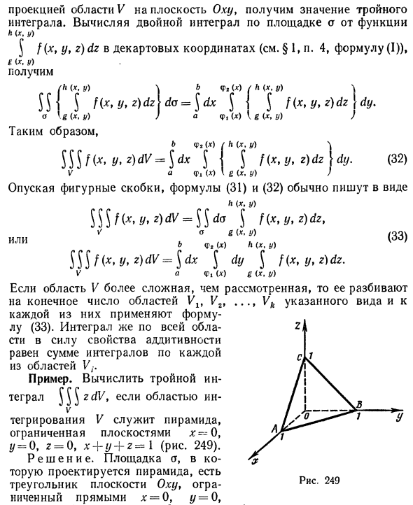 Тройной интеграл