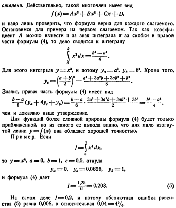 Приближенное вычисление определенных интегралов