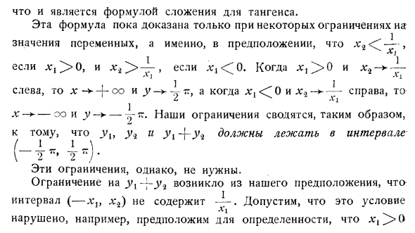 Аналитическая теория тригонометрических функций