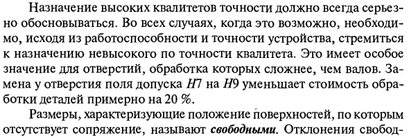 Допуски линейных размеров