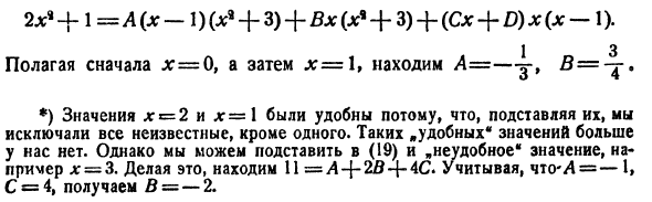 Интегрирование рациональных функций