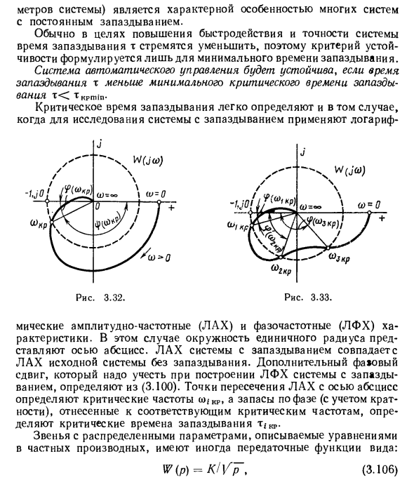 Устойчивость систем с запаздыванием и систем с иррациональными звеньями