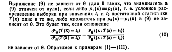 Достаточные статистики в дискретной модели 