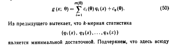 Экспоненциальные семейства, минимальная достаточность