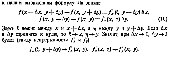 Производные функции нескольких переменных