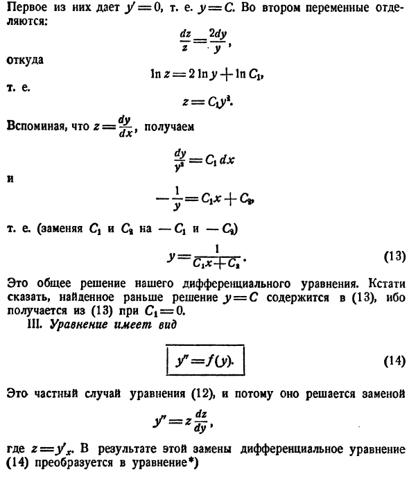 Уравнения высших порядков