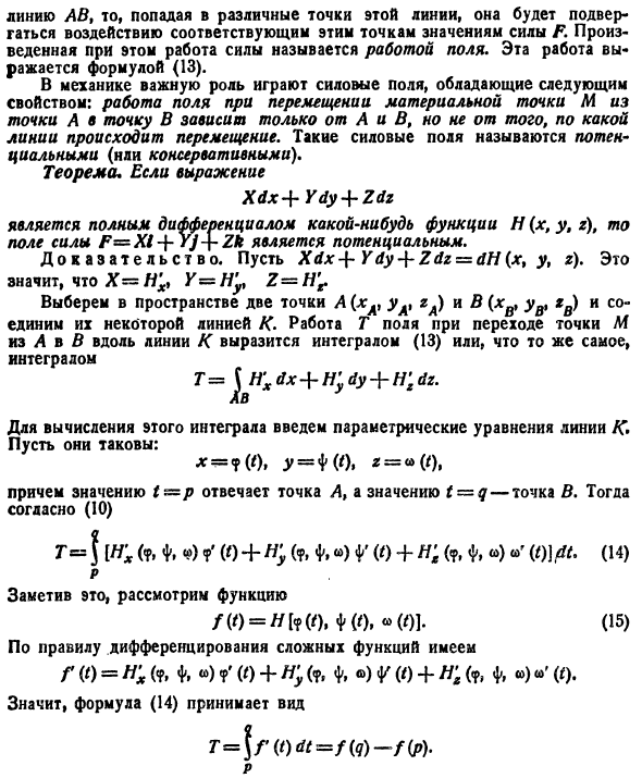 Криволинейные интегралы