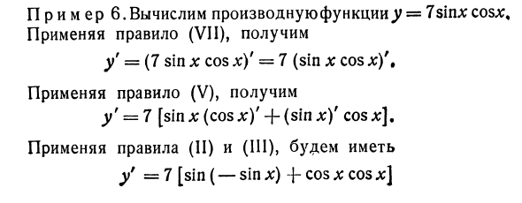 Правила вычисления производных