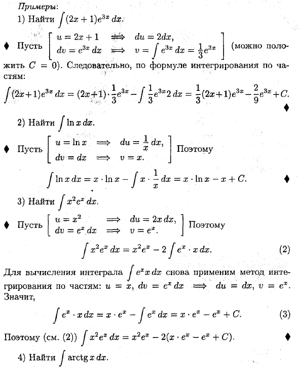 Основные методы интегрирования