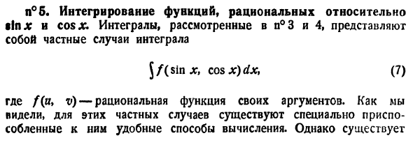 Интегрирование некоторых трансцендентных функций