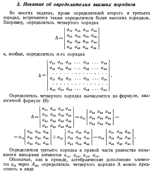 Элементы теории определителей