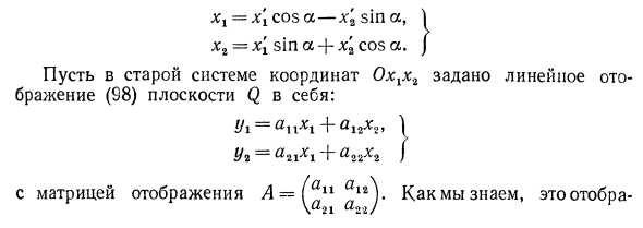 Линейные отображения