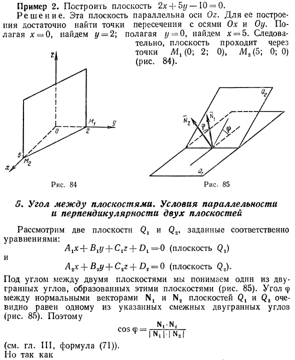 Плоскость