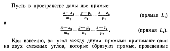 Прямая в пространстве