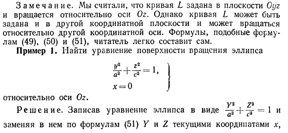 Поверхности второго порядка