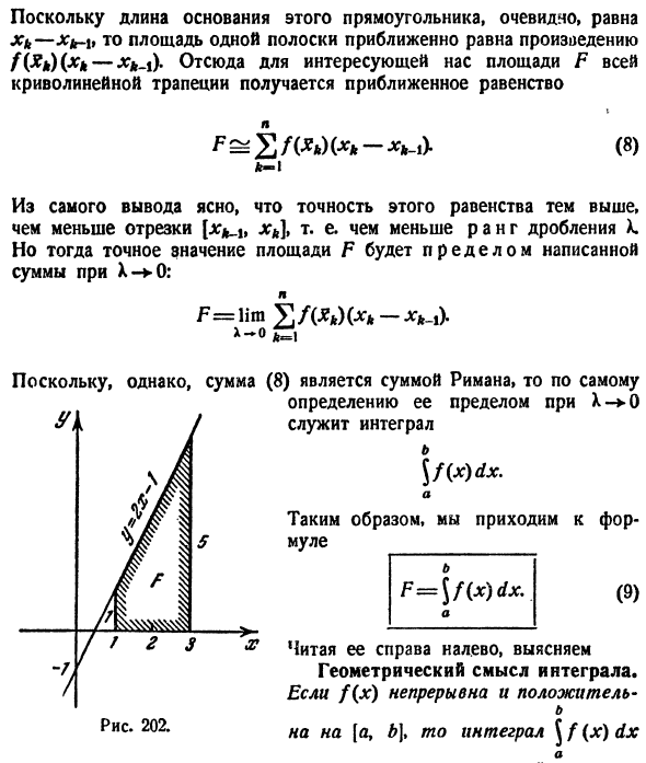 Определение и важнейшие свойства определенного интеграла